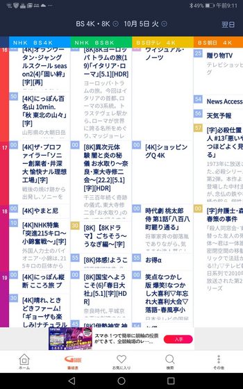 Screenshot_20211005_091147_jp.co.ipg.gguide.jpg