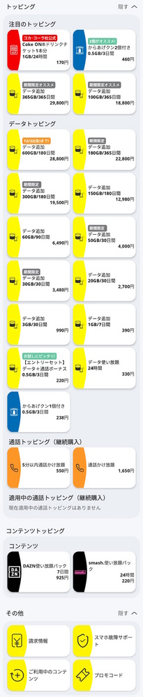 Screenshot_2023-12-18-22-54-57-106_com.kddi.kdla.jp.jpg